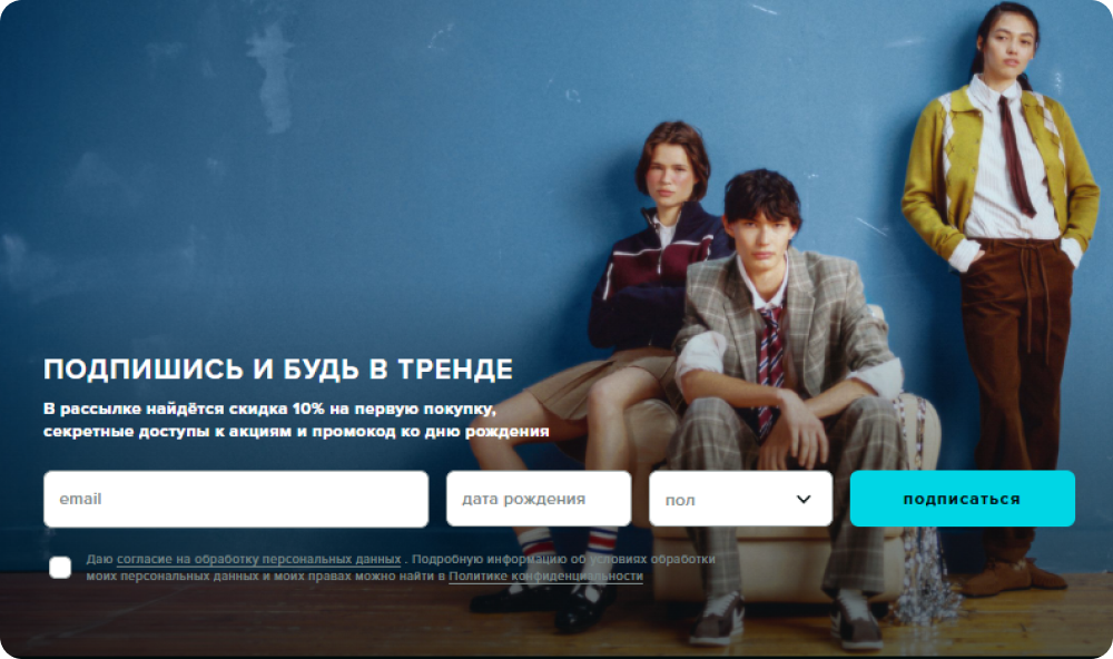 Например, так выглядит форма подписки на сайте магазина Befree